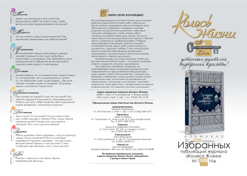 издательство &quot;Колесо Жизни&quot;, буклет