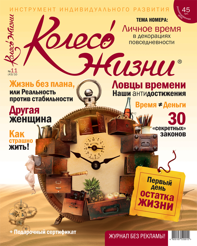 Журнал &quot;Колесо Жизни&quot;