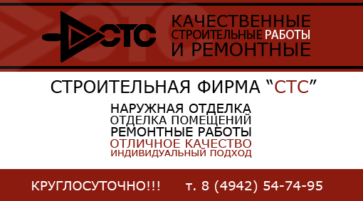 Визитка &quot;СТС&quot;