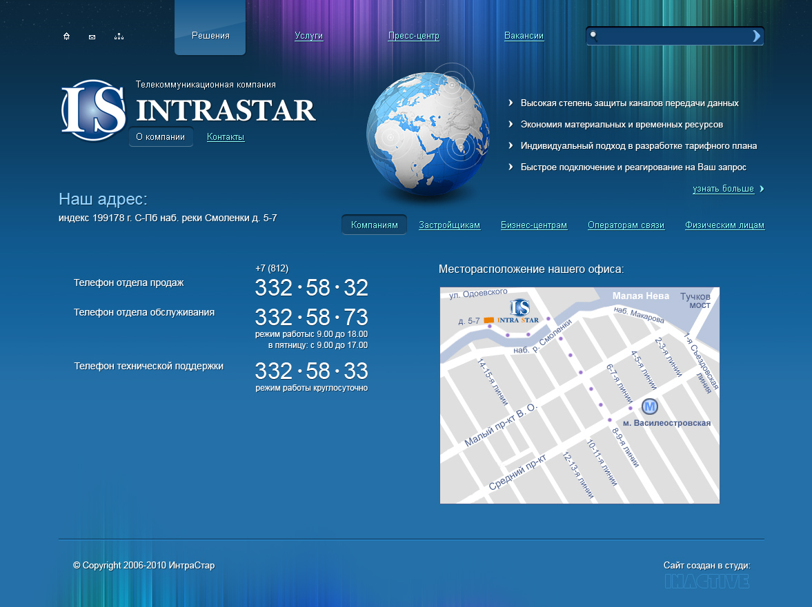 Компания IntraStar - Контакты
