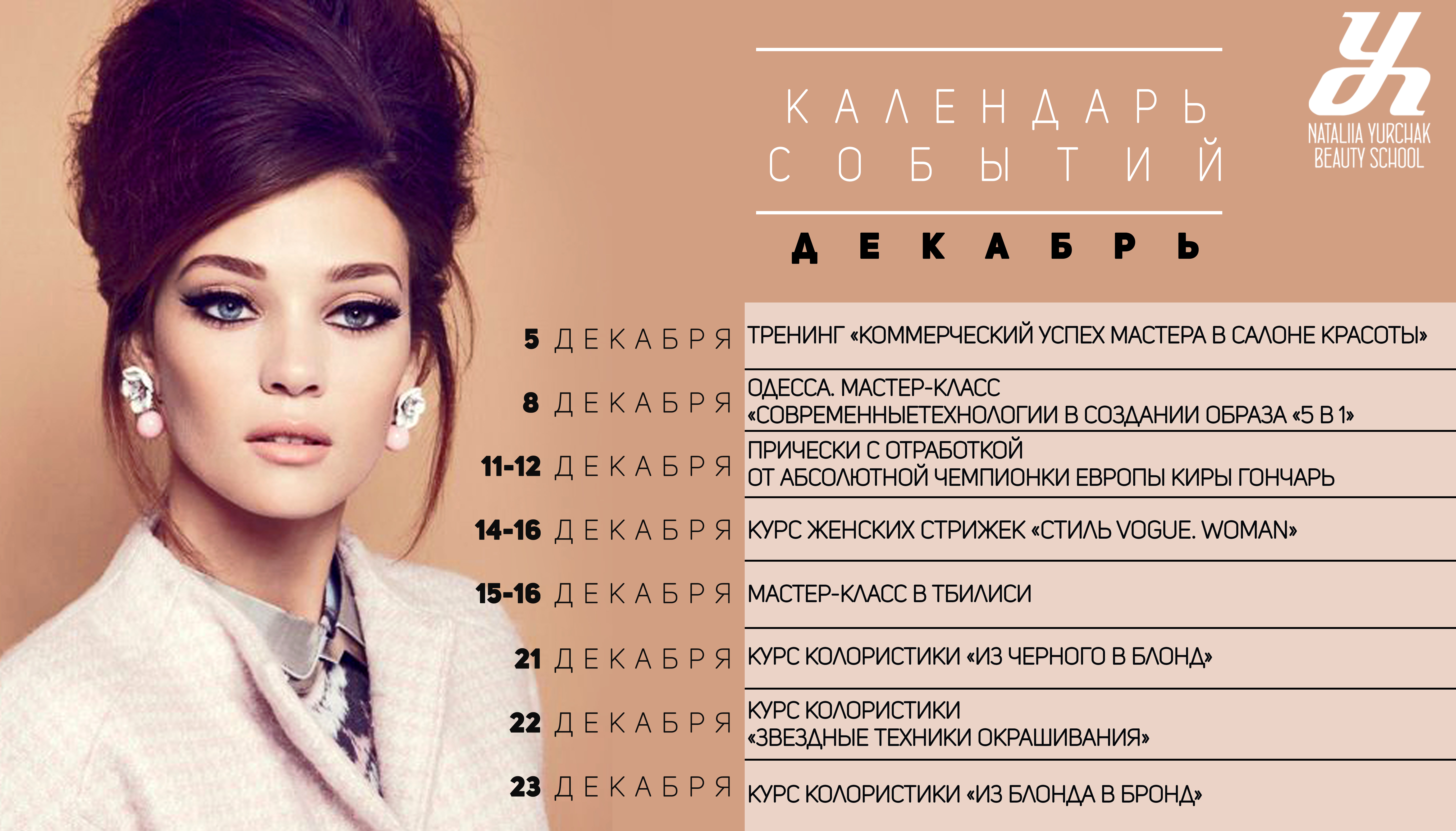 календарь