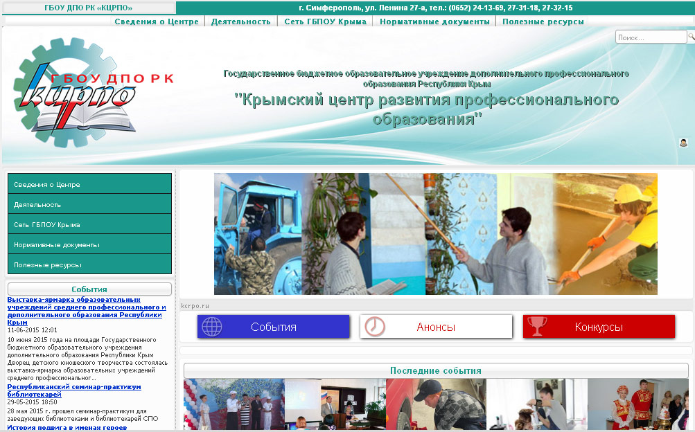 Крымский центр развития профессионального образования