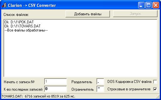 Конвертер файлов Clarion в CSV