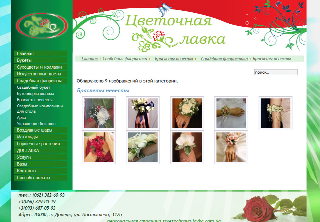 сайт визитка магазина цветов