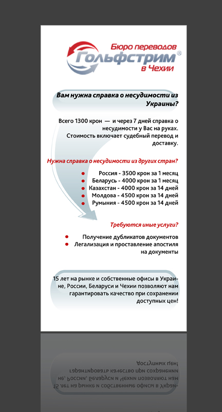 Листовка.
