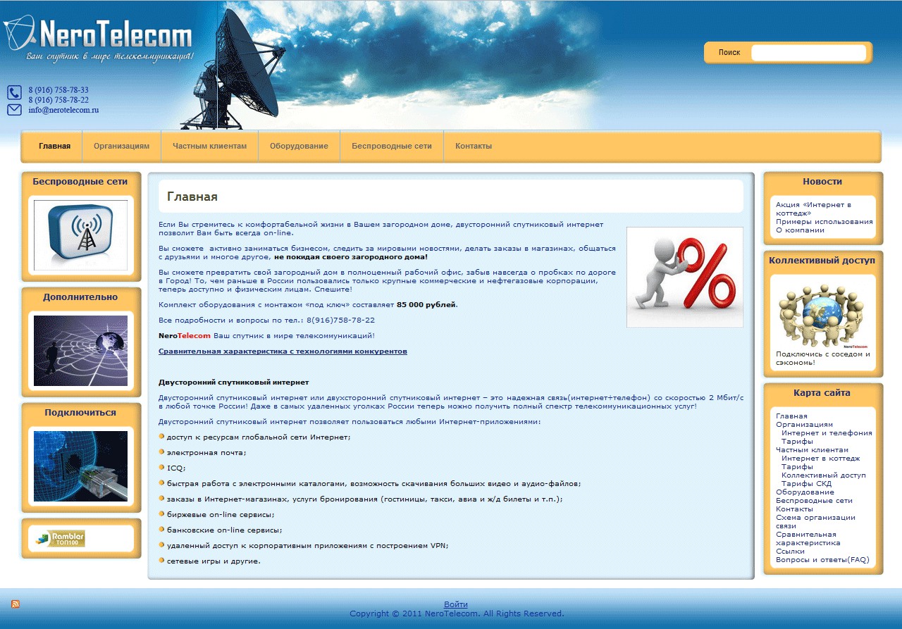 Верстка под Wordpress - nerotelecom