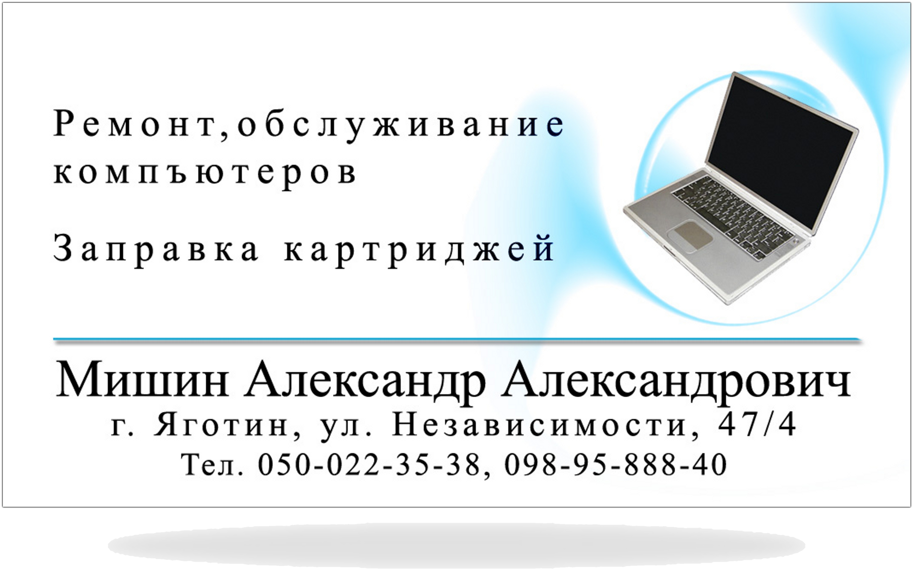 Визитка &quot;РЕМОНТ И ОБСЛУЖИВАНИЕ КОМПЇЮТЕРОВ&quot;