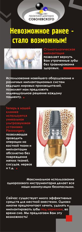 Флаер Практика доктора Соболевского