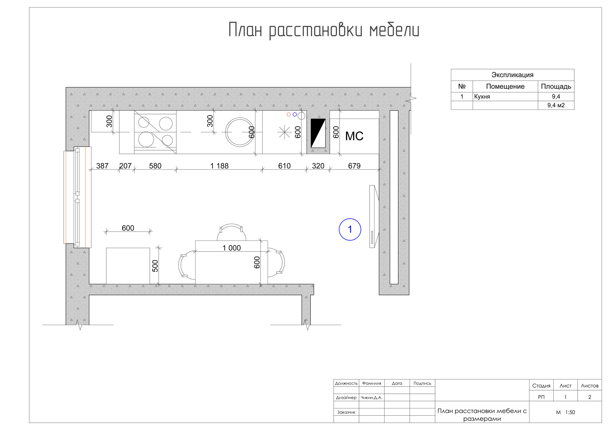 План расстановки мебели