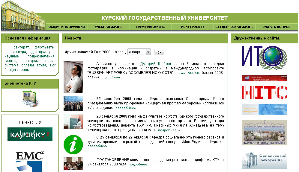 Официальный сайт Курского государственного университета