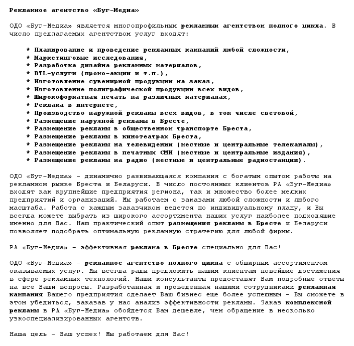 Статья на главную страницу рекламного агентства