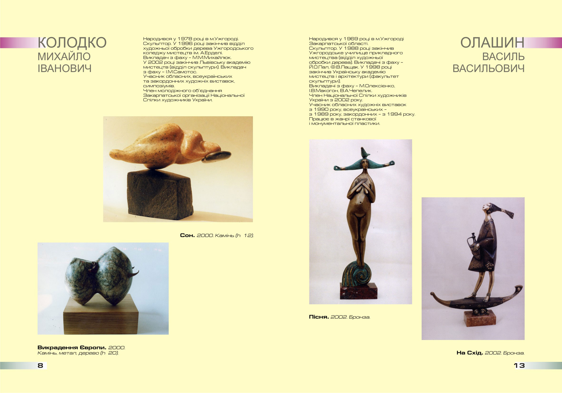 разворот каталога выставка скульптуры