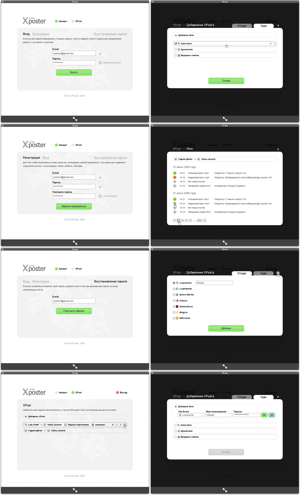 Разработка интерфейса для кросспостинга записей блогов