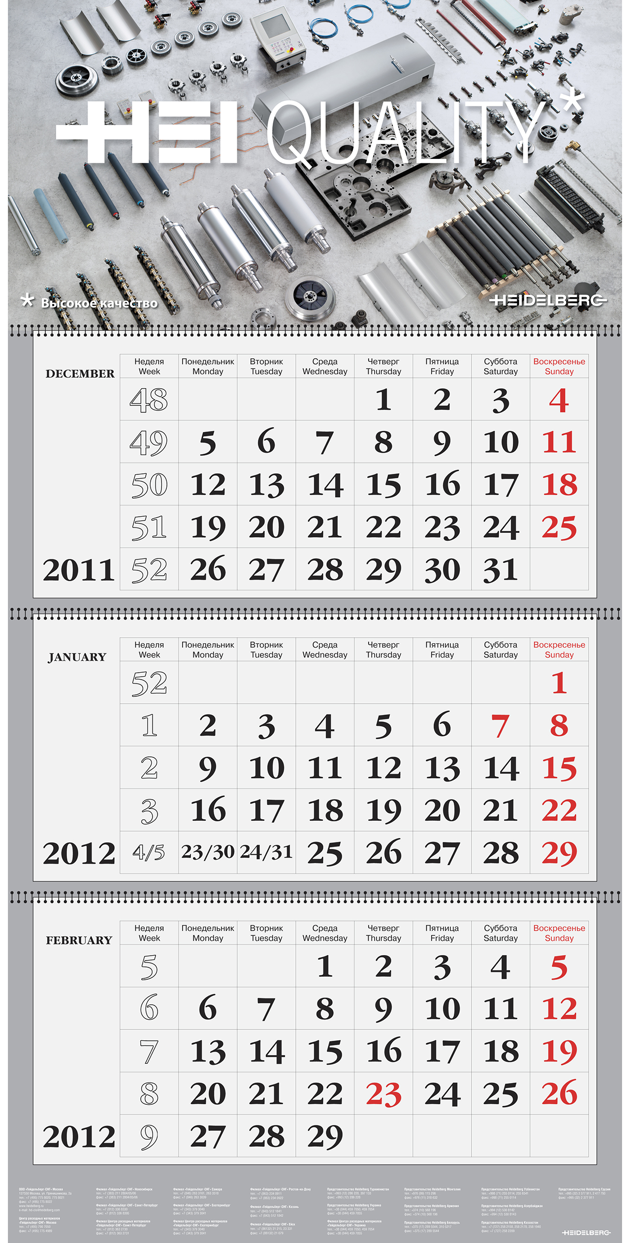 Квартальный календарь для компании Heidelberg