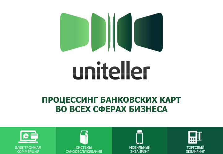 Презентация для процессинговой компании "Uniteller"