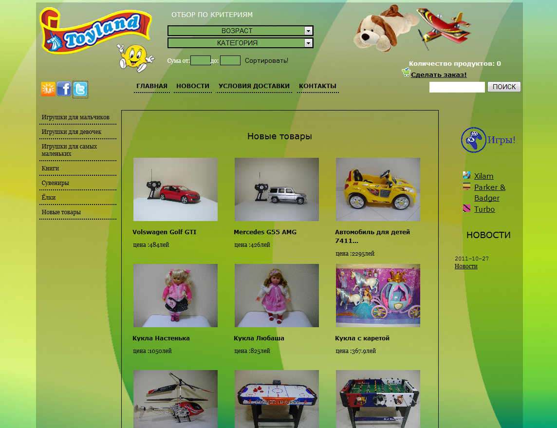 Toyland