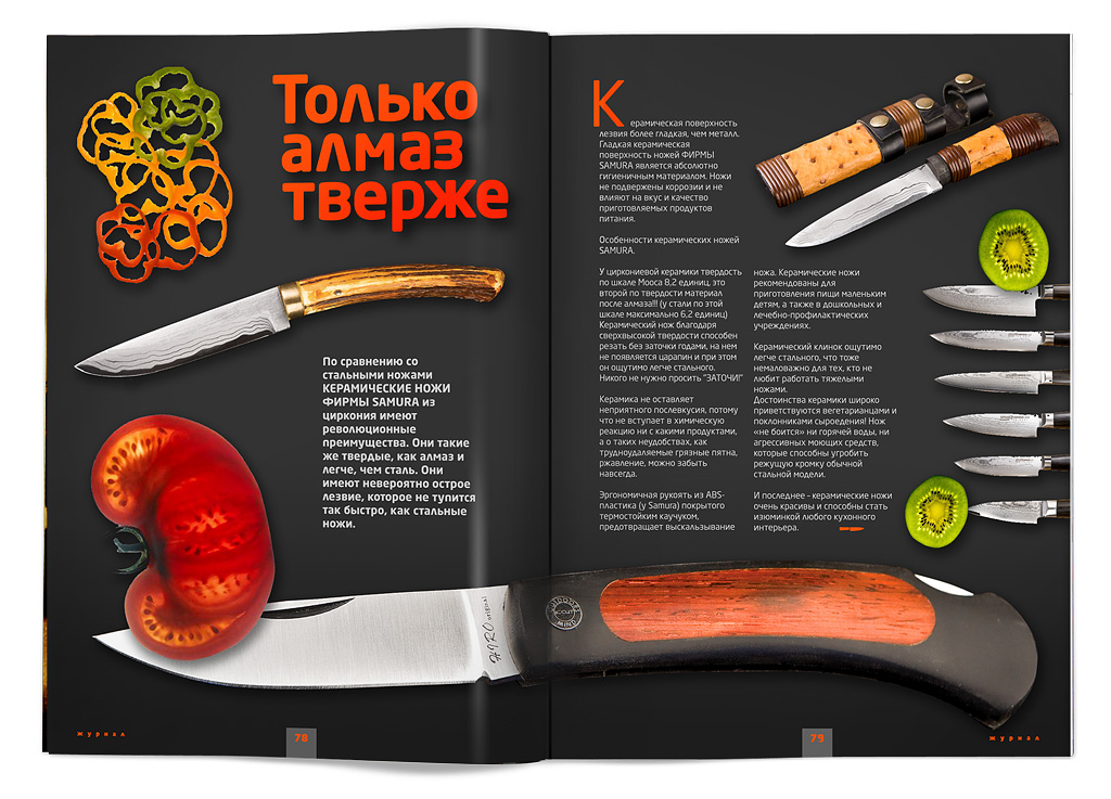 Рекламный разворот про ножи Samura