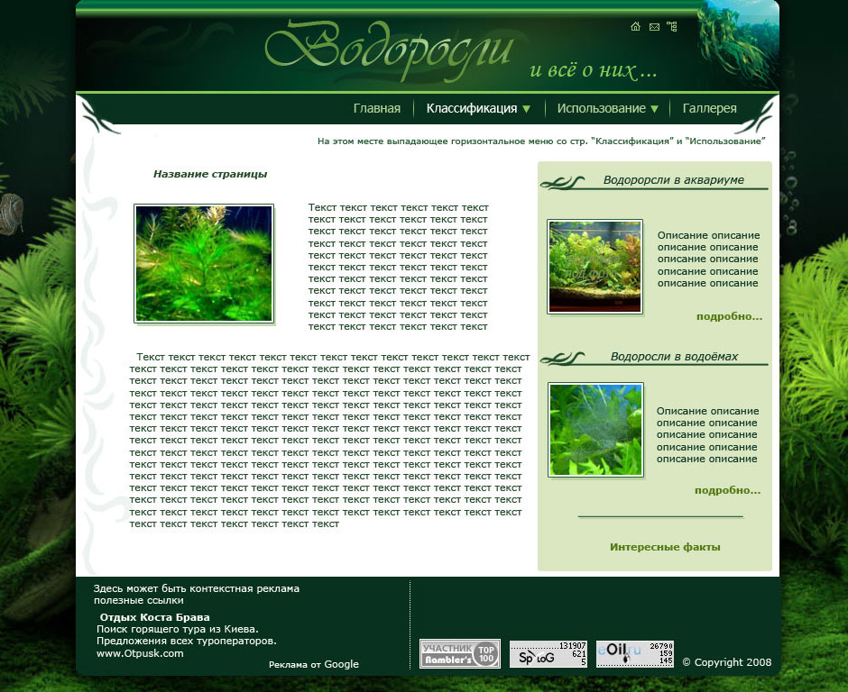Шаблон сайта о водорослях