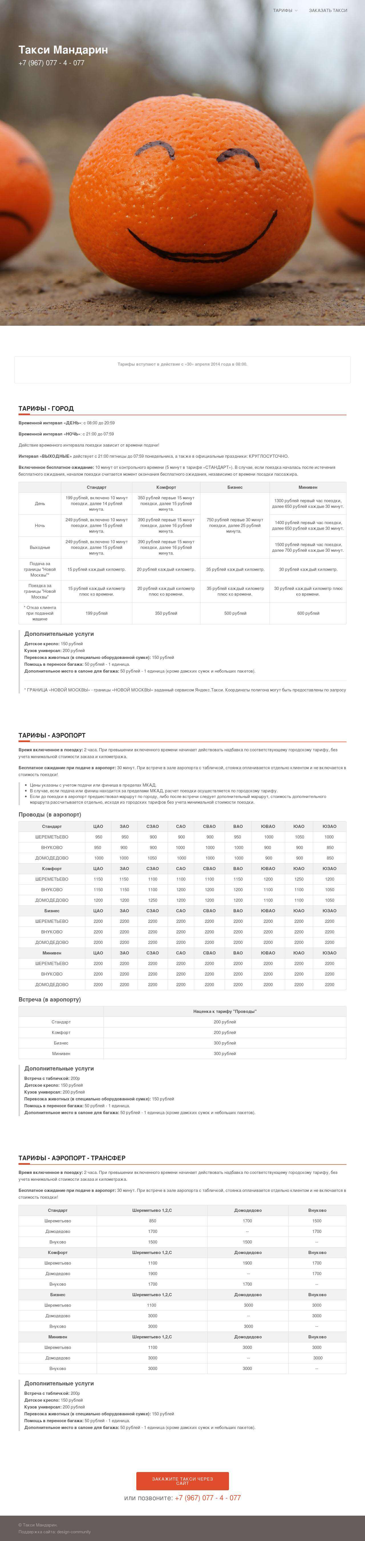 Такси Мандарин - сайт визитка