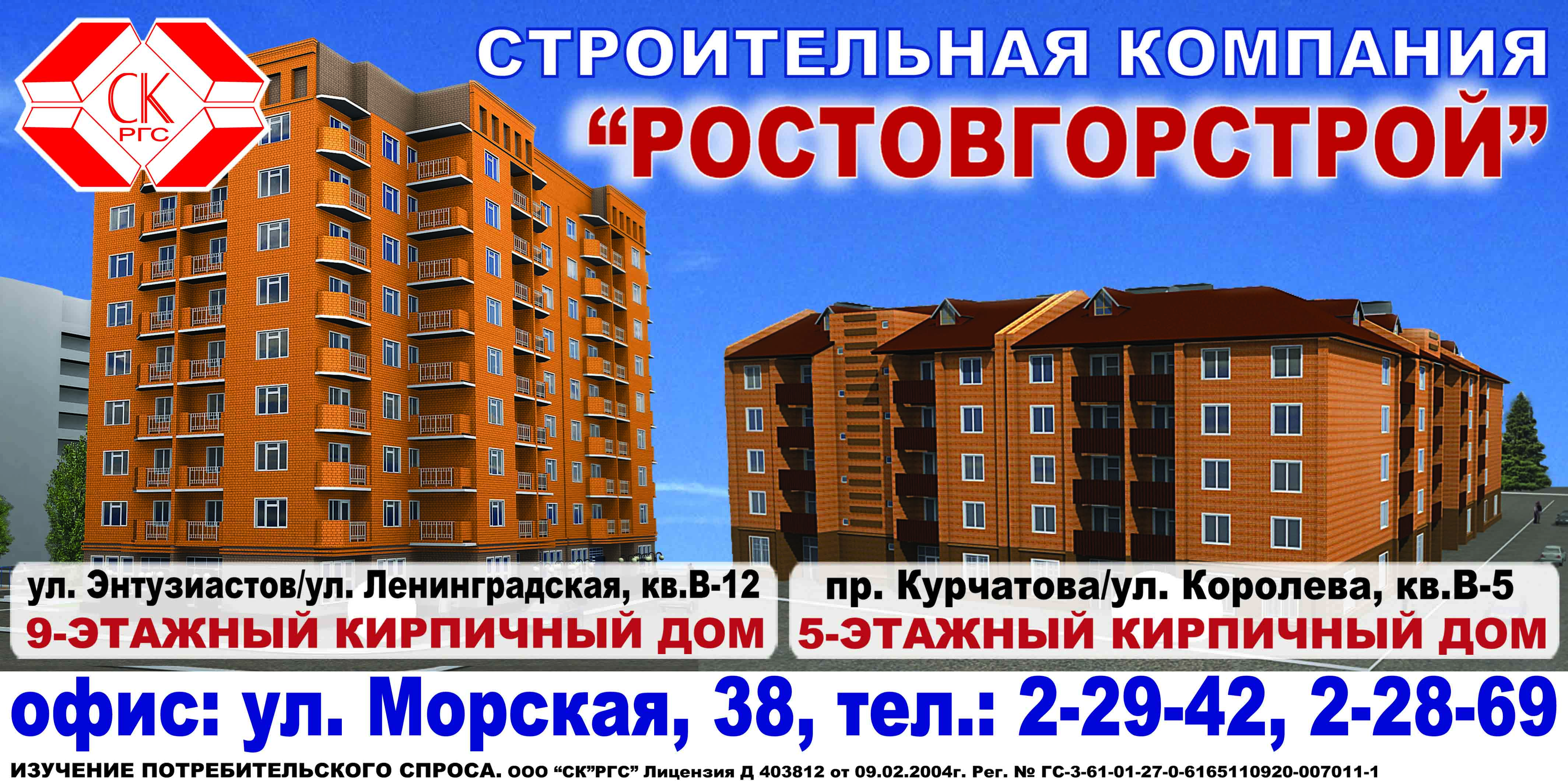 щит 6х3 СК &quot;Ростовгорстрой&quot;