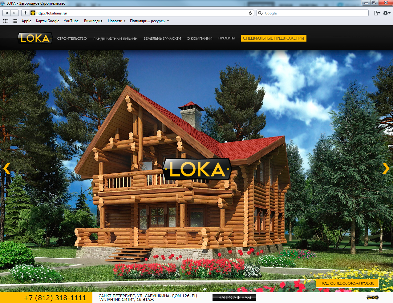 Сайт компании LOKA