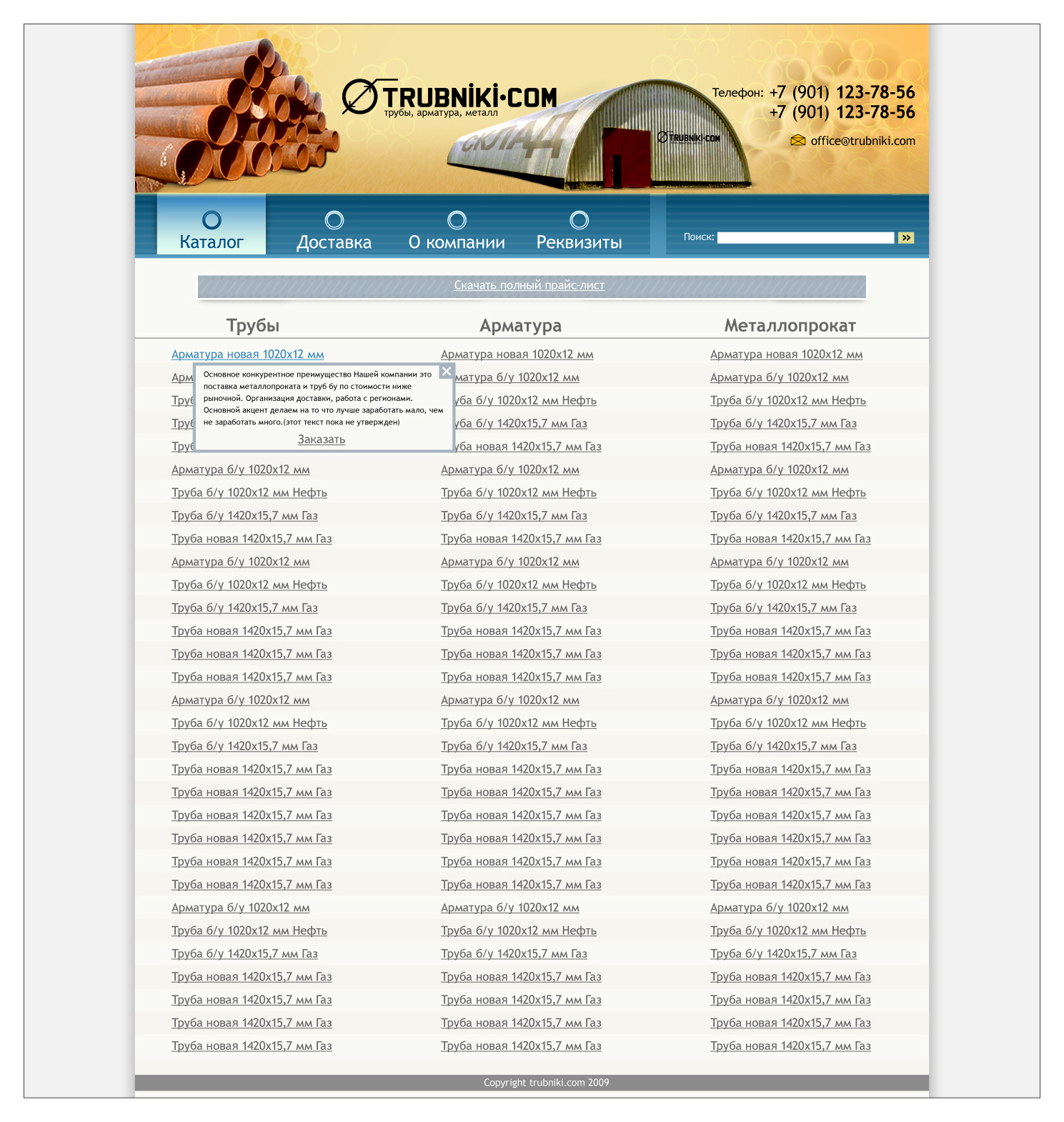 Дизайн сайта Trubniki.com. Каталог