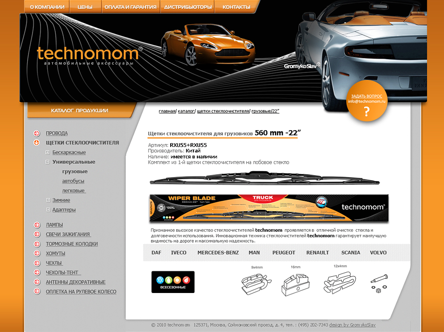 Дизайн сайта производителя автомобильных акссесуаров
