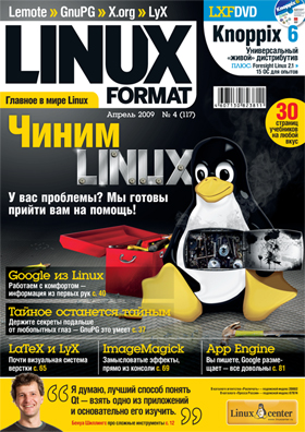 журнал LinuxFormat