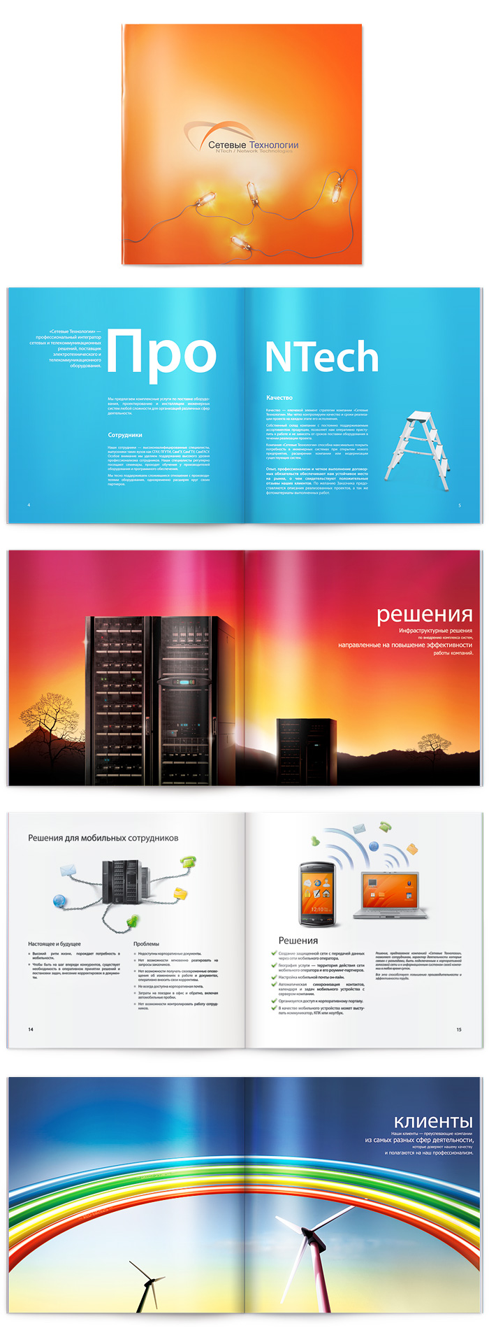 Буклет «NTech»