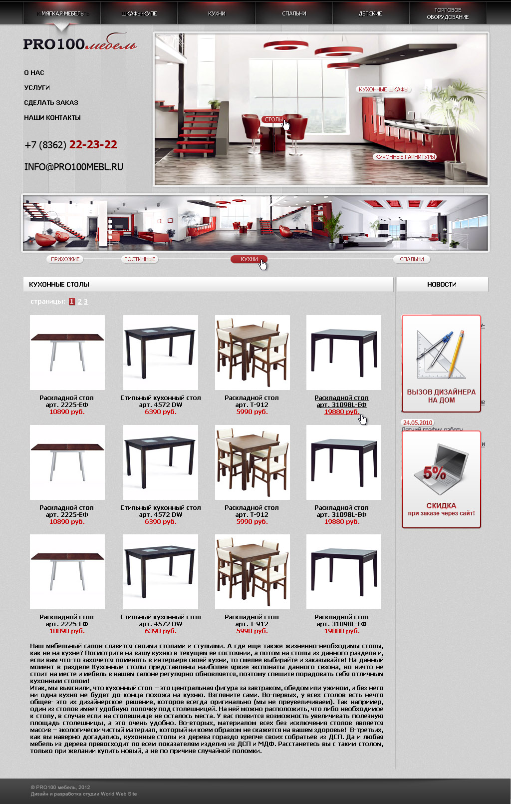 Официальный сайт для компании &quot;Pro100 Мебель&quot;