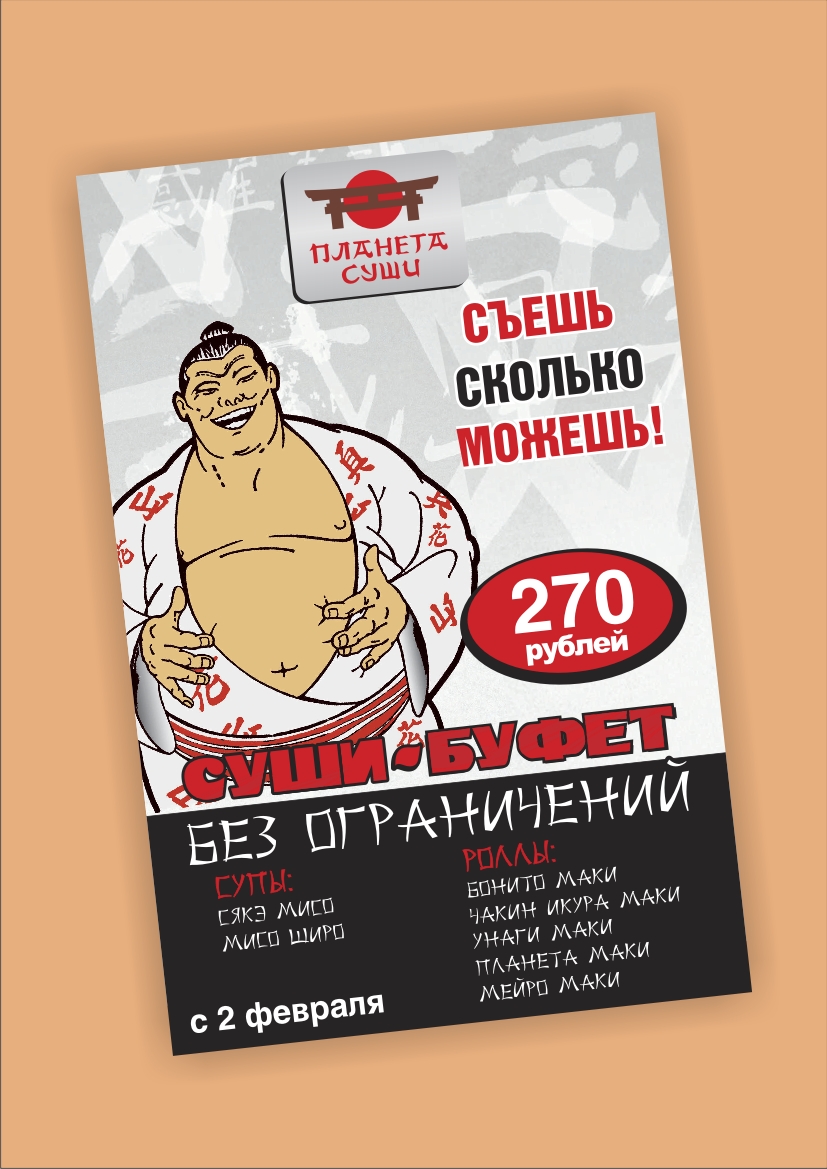 ТТ для &quot;Планеты Суши&quot;