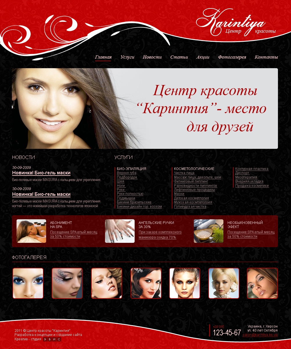 Салон красоты &quot;Каринтия&quot;