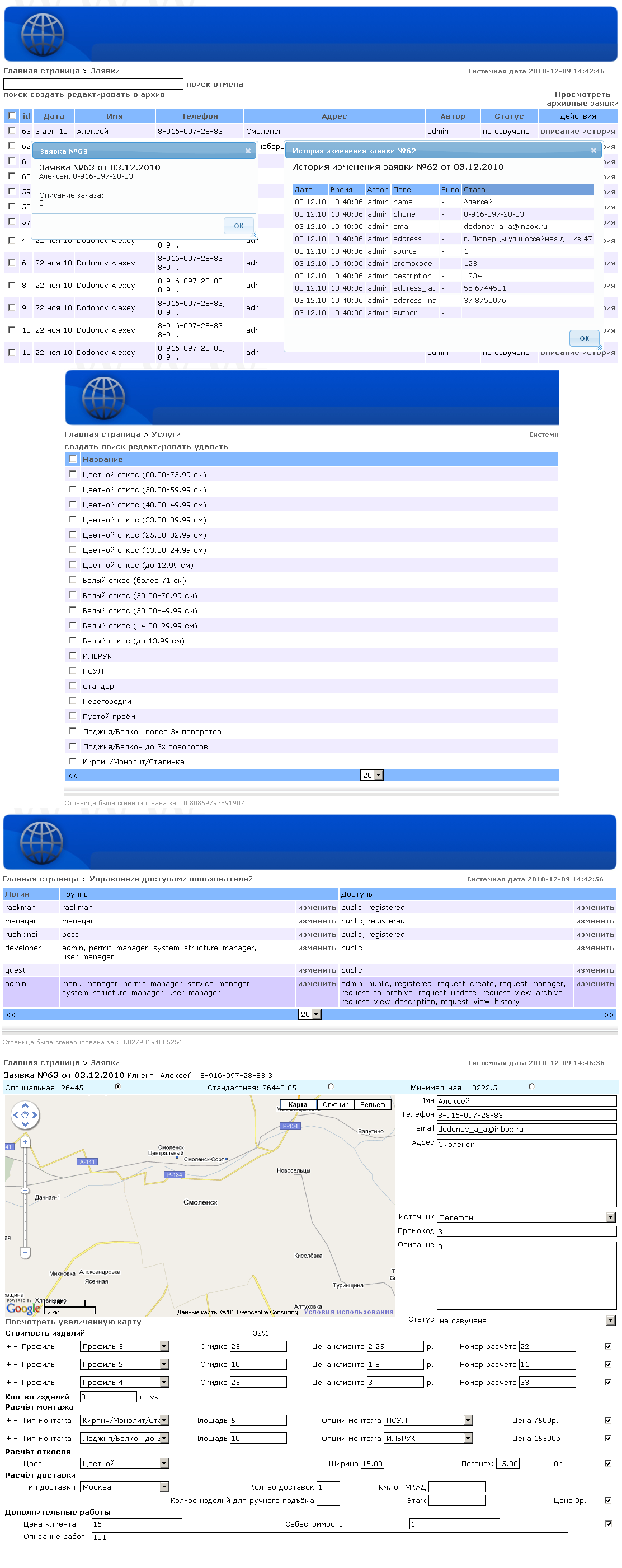 CRM для оконной компании