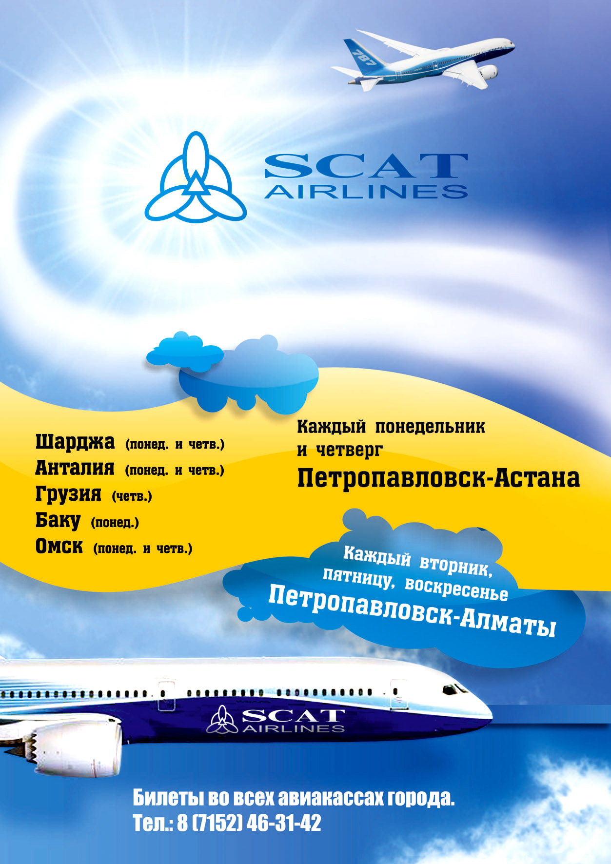 Плакат для авиакомпании &quot;SCAT&quot;_2