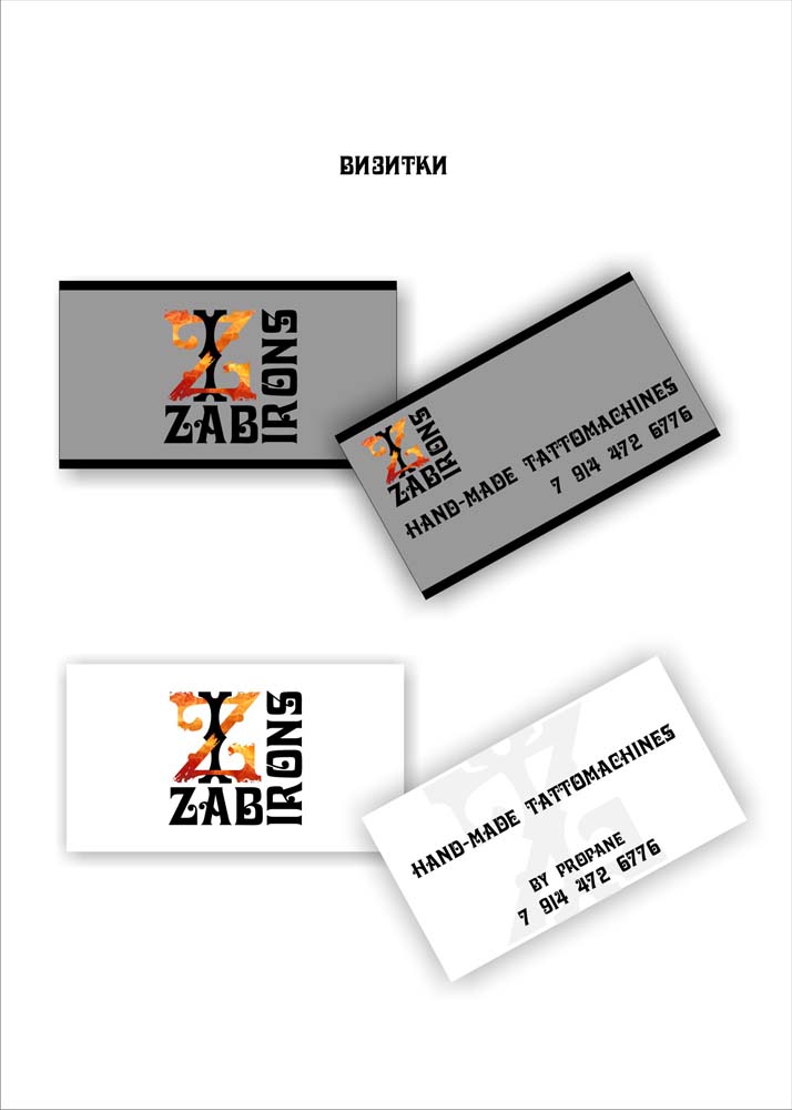 Zab Irons визитки