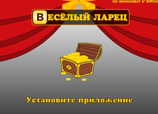Игра для vkontakte.ru API