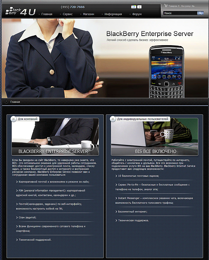 Разработка сайта «BlackBerry 4U»