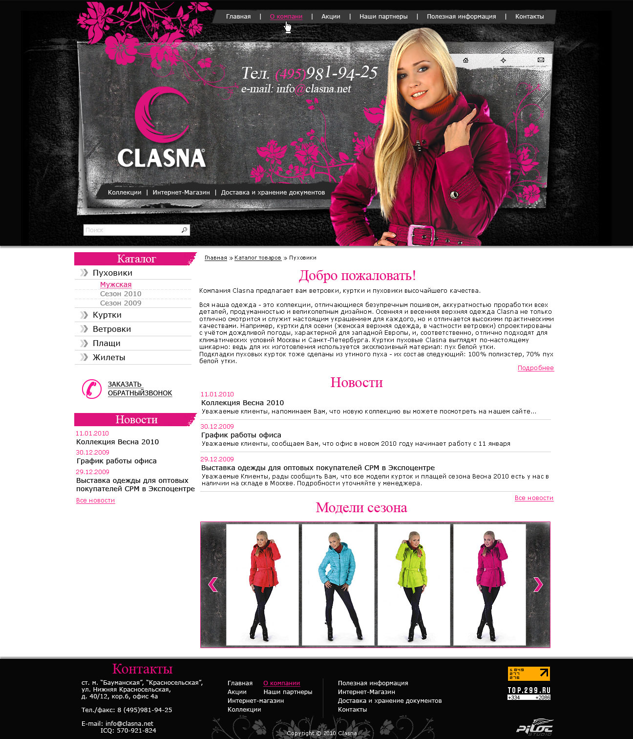 Каталог одежды Clasna