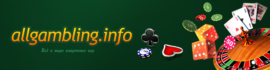 Баннер для allgambling.info