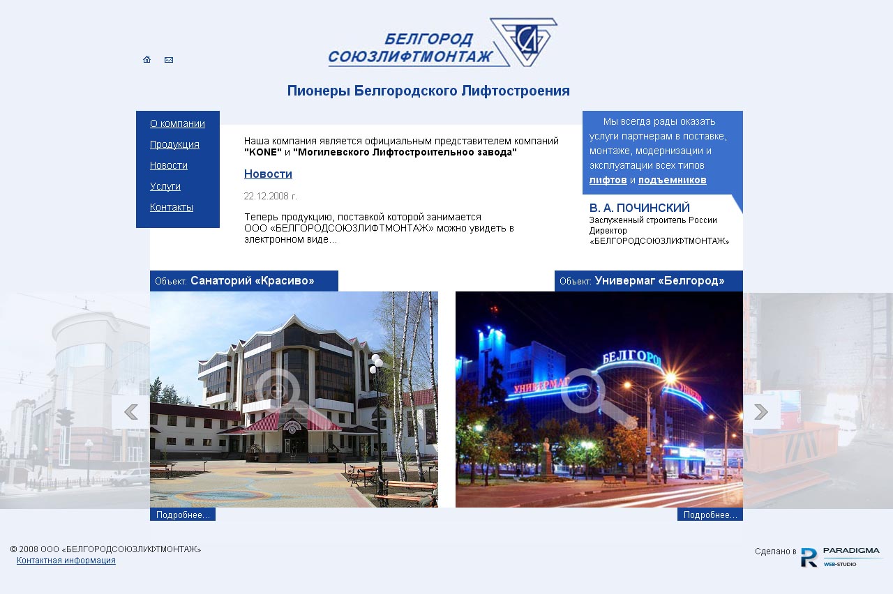 ООО &quot;БЕЛГОРОДСОЮЗЛИФТМОНТАЖ&quot;