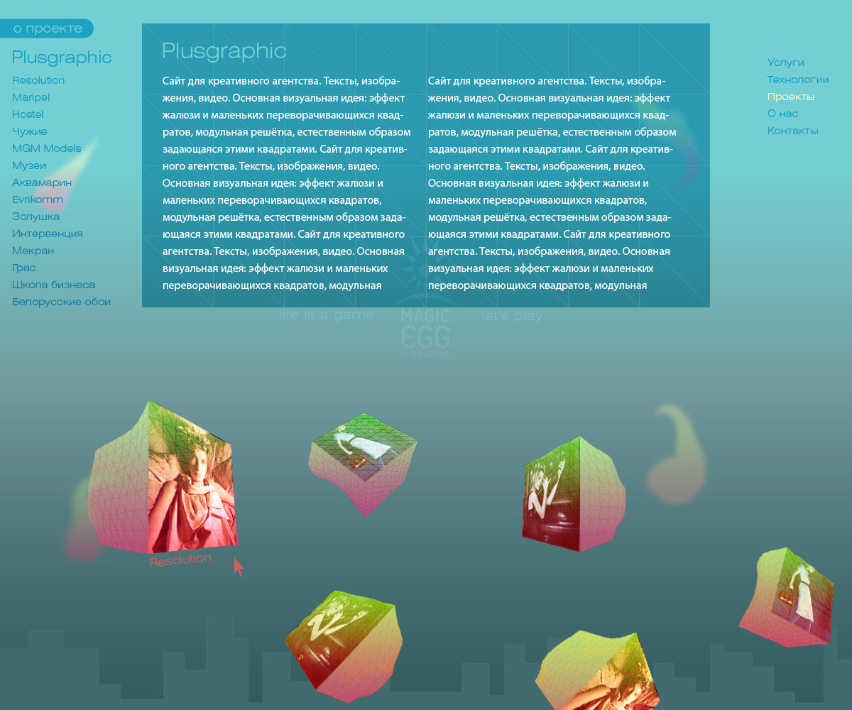 ME Interactive 2009 (flash версия, описание проекта)