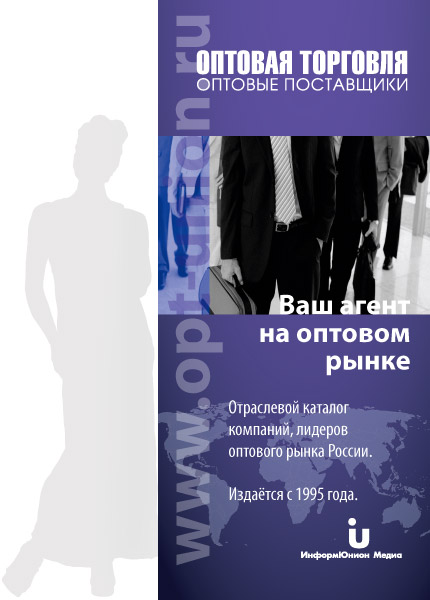 Рекламный плакат бизнес-каталога