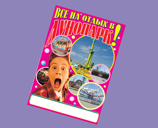 Лунопарк