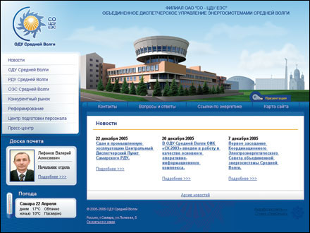 Корпоративный сайт «ОДУ Средней Волги»