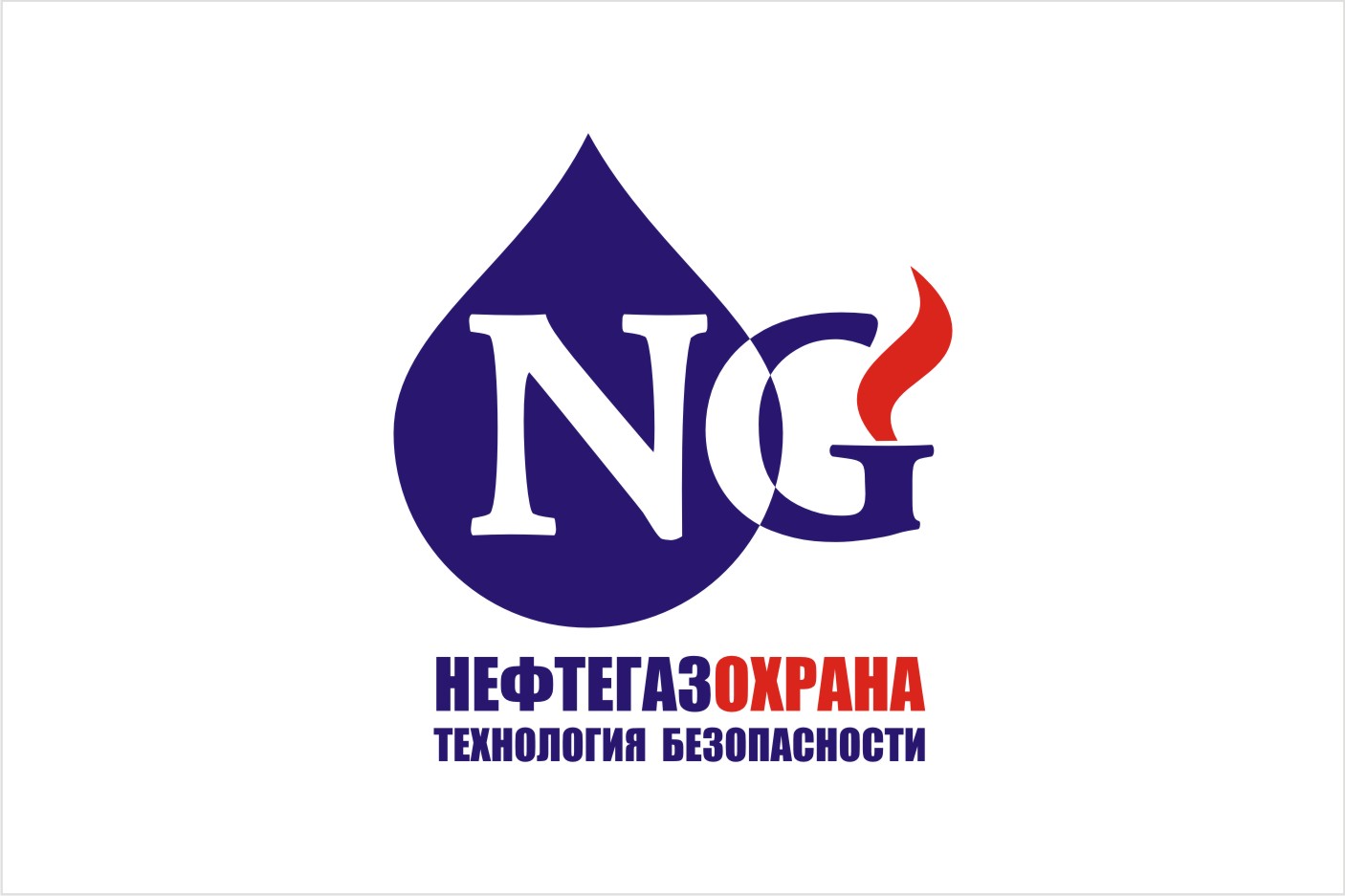 НефтегазОхрана