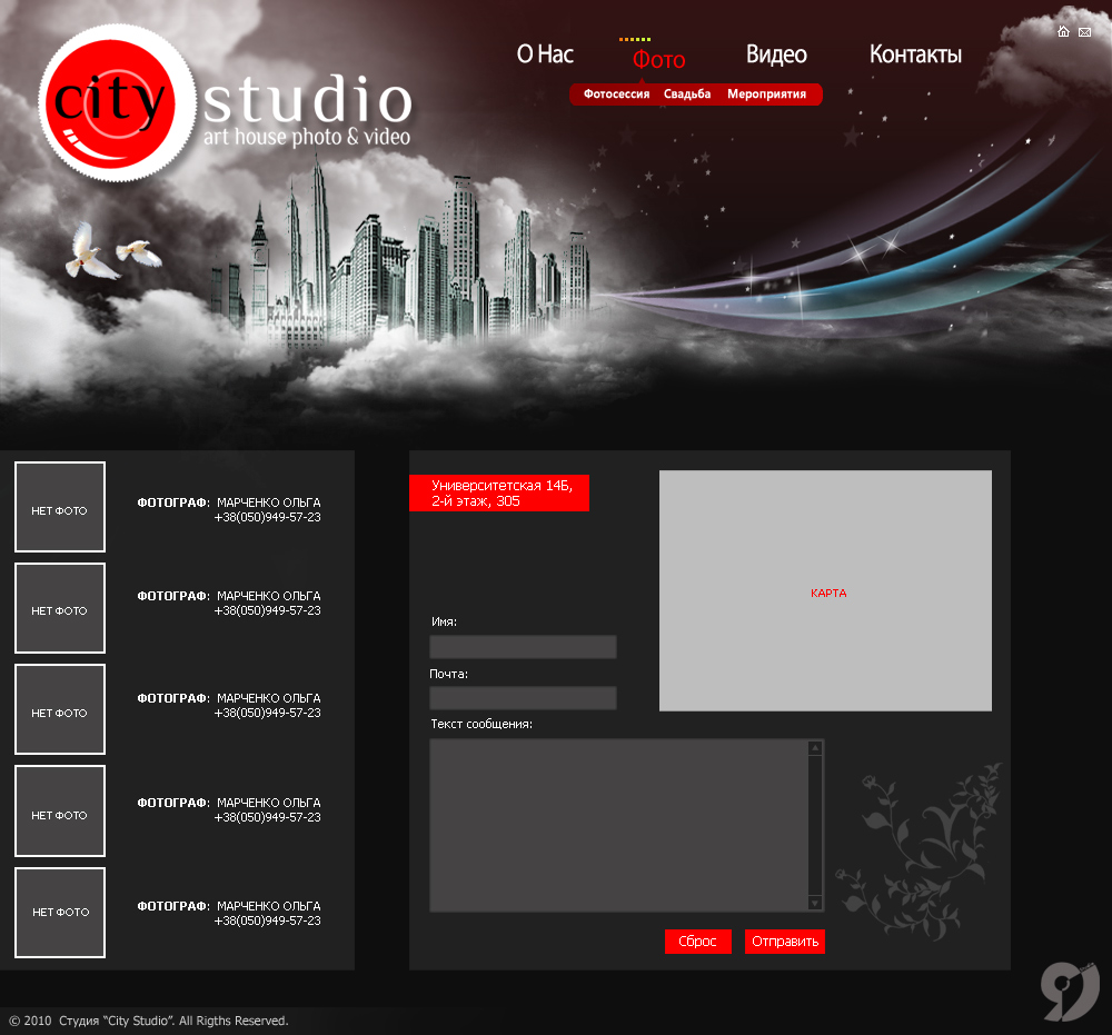 Дизайн Сайта Сити Студио
