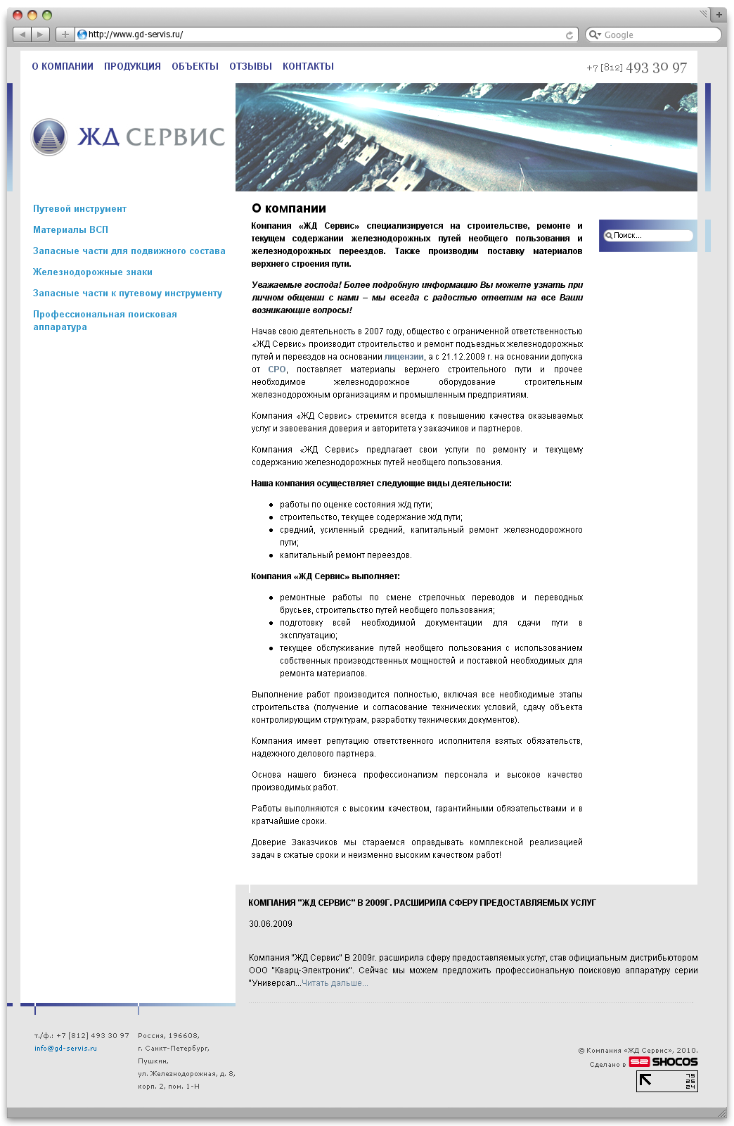 Разработка сайта для компании &quot;ЖД Сервис&quot;