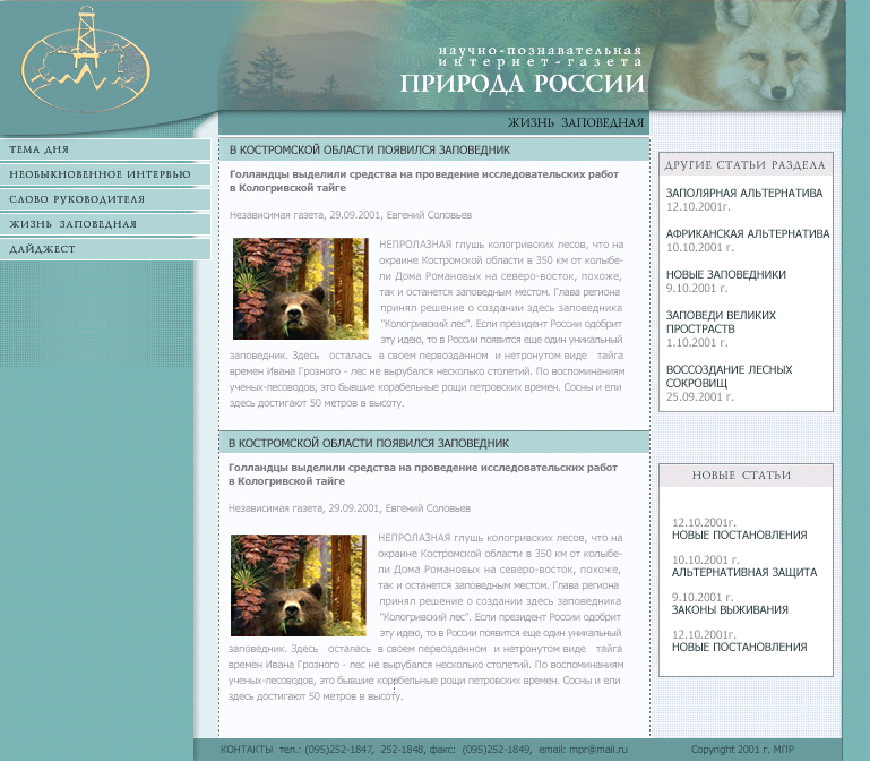 Природа России On-Line (2-й вариант сайта)