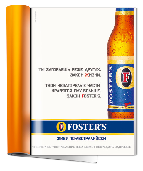 Реклама &quot;Fosters&quot;