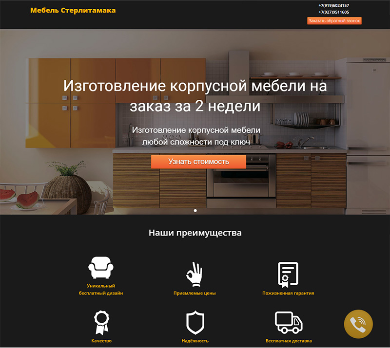 Мебель на заказ - Landing page